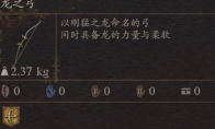 《龙之信条2》武器龙之弓怎么获得