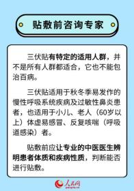 三伏贴怎么贴才有效？这些事项要注意