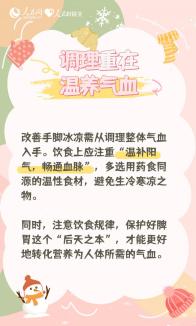 告别手脚冰凉！中医 6 款暖身方陪你过冬