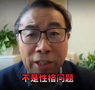 爱生气的人根本不是脾气差，脾气只是表象生气是内在信号的爆发