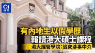 英国多所大学启动严查“保录取”！一份“完美申请”是怎么露馅的？