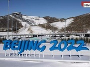 '개방된 올림픽 개최'는 중국과 세계의 윈윈