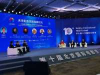 베이징국제영화제, 미래 영상 개발 서밋 개최