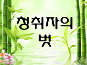 [청취자 내신] 농촌에서는 모내기가 한창입니다(한국)