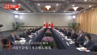 시진핑 주석, 이시바 시게루 일본 총리와 회담（종합)