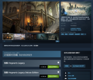《霍格沃茨：遗产》Steam正式开启预购 国区标准版298元