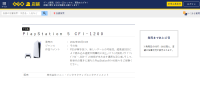 据日本电商显示 PS5新型号CFI-1200将于9月15日上市
