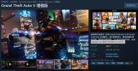 《GTA5》增强版上线Steam，画质升级获认可 评价褒贬不一