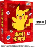 欢乐聚会游戏联手宝可梦！艾赐魔袋中国宣布推出《来啦！宝可梦》