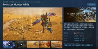 《怪物猎人：荒野》口碑崩盘，Steam在线人数反超不过前作《世界》