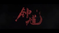 游科最新作！《黑神话：钟馗》亮相科隆展