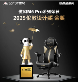 傲风荣获两项国际设计大奖，以创新科技重塑电竞座椅行业标杆