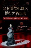 全球首届机器人模特大赛在国内启动 机器人老婆指日可待？
