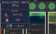 《团本自走棋》草药师介绍