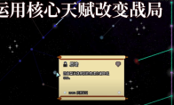 《团本自走棋》武士介绍