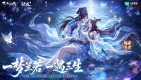 十里平湖，再遇小倩！《仙遇》 X 电影《倩女幽魂》正式开启
