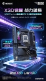 开学装机推荐：技嘉B850 AORUS ELITE X3D为校园解锁电竞体验