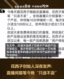 花西子下线高薪公关岗位，但能看到百万年薪招品牌运营总监