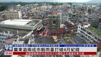 广东20市县雨量打破当地4月历史纪录 “龙舟水”凶猛降临