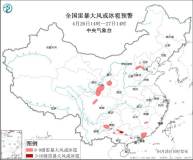 强对流天气蓝色预警：北京等地局地风力可达11级，多地需严防暴雨、雷暴、大风侵袭