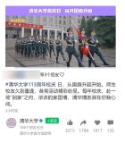 清华大学校庆不见国旗系谣言 官方辟谣视频澄清