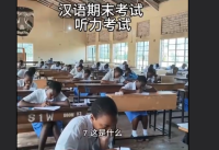 非洲学生期末考汉语被听力支配 网友笑称"汉语听力挑战赛