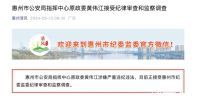 广东惠州公安局指挥中心原政委被查 退休前曾任国企老总
