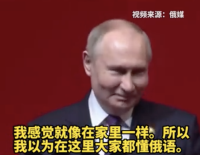普京：在中国感觉就像在家里一样 俄文化年开幕致歉翻译