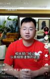 合肥回应三只羊315糟头肉未受处罚 调查中，待证据确凿追责