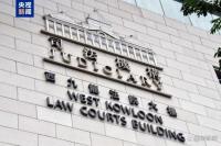 45名反中乱港分子被判刑