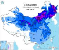 北京：今冬首场寒潮来袭 局地降温幅度将达18°C 全国大部迎大风降温