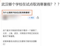 上海武汉等地试点取消寒暑假？假的 教育部门辟谣