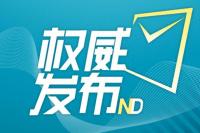 谭明鹤已任广州市天河区委书记 履新书记职位