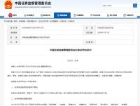 朱泽宇操纵23只股票被罚没近3500万 证监会重罚市场操纵行为