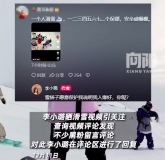 李小璐评论区回怼黑粉：你们水军的日子那么无聊吗