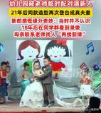 幼儿园时演新人 21年后他们真结婚了 缘分奇妙续前缘