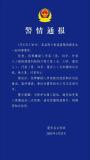 男子捅死一對(duì)夫婦后自殘 警方通報(bào) 情感糾紛引發(fā)悲劇