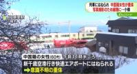 中國(guó)女游客在日本被列車撞倒身亡 拍照釀悲劇