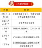 2025廣東高考補(bǔ)報(bào)名時(shí)間公布 2月中下旬進(jìn)行