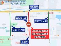 元宵節(jié)北京部分道路臨時(shí)管制 交管措施保障出行