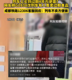 客服稱G2838次列車不售賣方便面