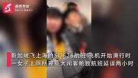 新航回應(yīng)女子疑鬧事致飛機(jī)延誤 滑行期間如廁被拒引發(fā)爭執(zhí)