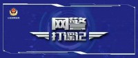 公安网安｜造谣儿童被拐 3人被查处 虚假信息引发社会恐慌