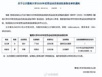 全紅嬋擬被保送暨南大學 國際級運動健將就讀訓練專業(yè)