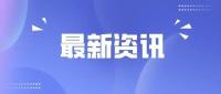 山西提前完成十四五規(guī)劃目標 建筑業(yè)轉型升級成果顯著