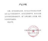 中國印鈔造幣集團(tuán)嚴(yán)正聲明 警惕虛擬貨幣詐騙