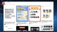 315曝骚扰电话号码不用实名认证 外呼公司利用“小号”逃避监管