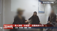 女子被骗300万欲再投90万