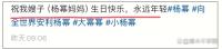 杨幂妈妈61岁庆生现场照曝光 星光熠熠庆生宴