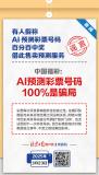 AI能预测彩票中奖号码?假 100%是骗局